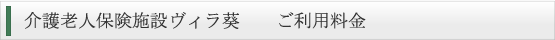 ご利用料金